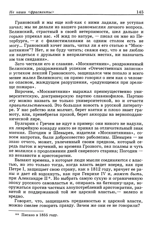 Валерий Фатеев - Славянофильство: pro et contra - Страница № 141