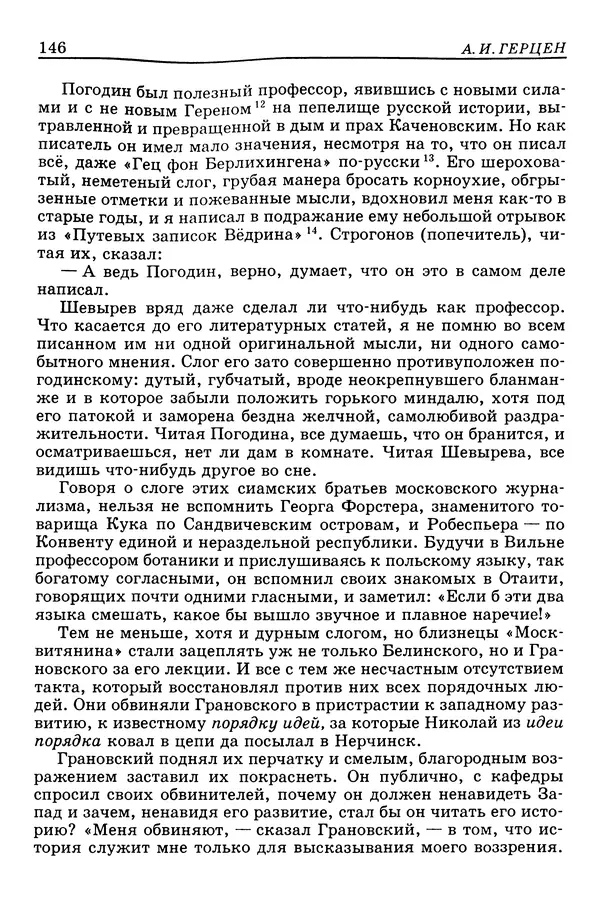 Валерий Фатеев - Славянофильство: pro et contra - Страница № 142