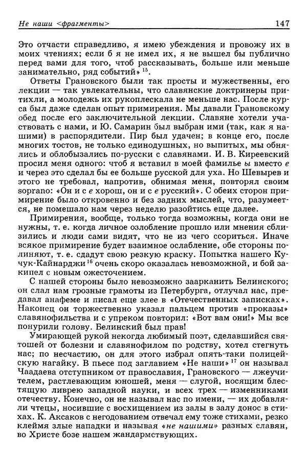 Валерий Фатеев - Славянофильство: pro et contra - Страница № 143