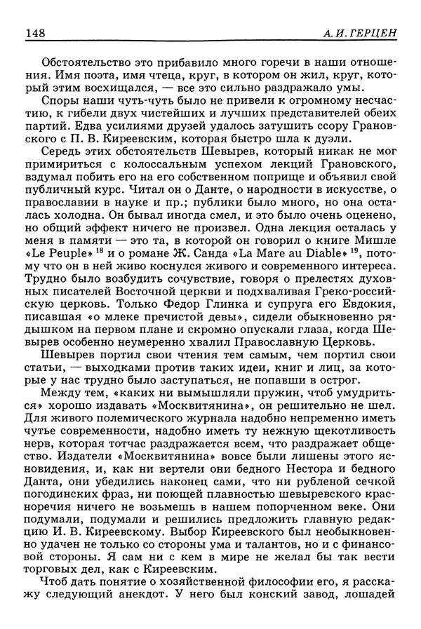 Валерий Фатеев - Славянофильство: pro et contra - Страница № 144