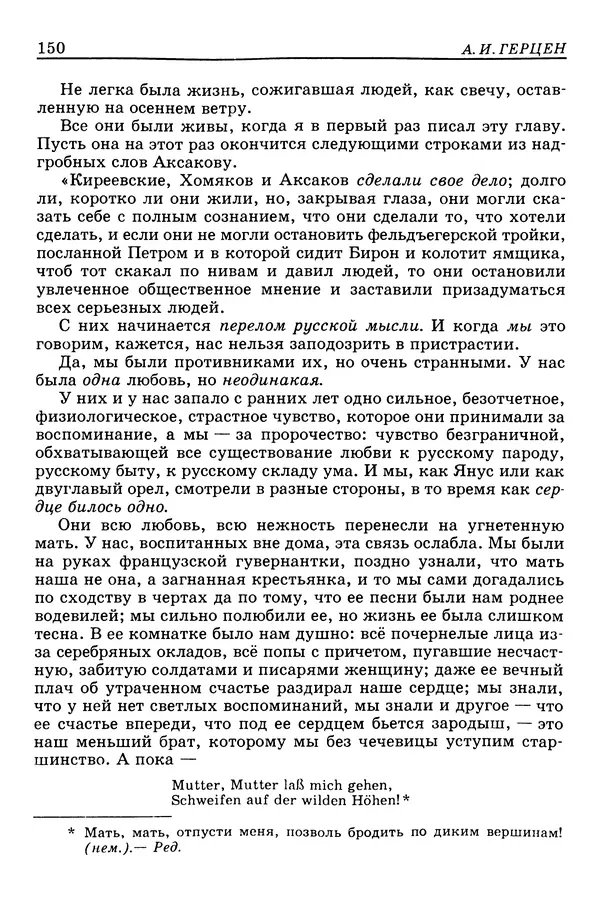 Валерий Фатеев - Славянофильство: pro et contra - Страница № 146