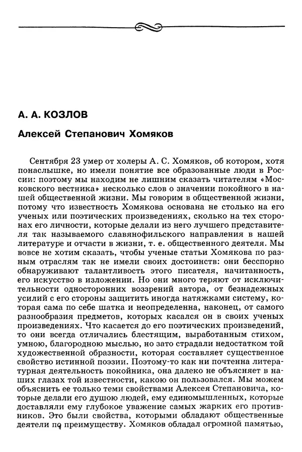 Валерий Фатеев - Славянофильство: pro et contra - Страница № 148