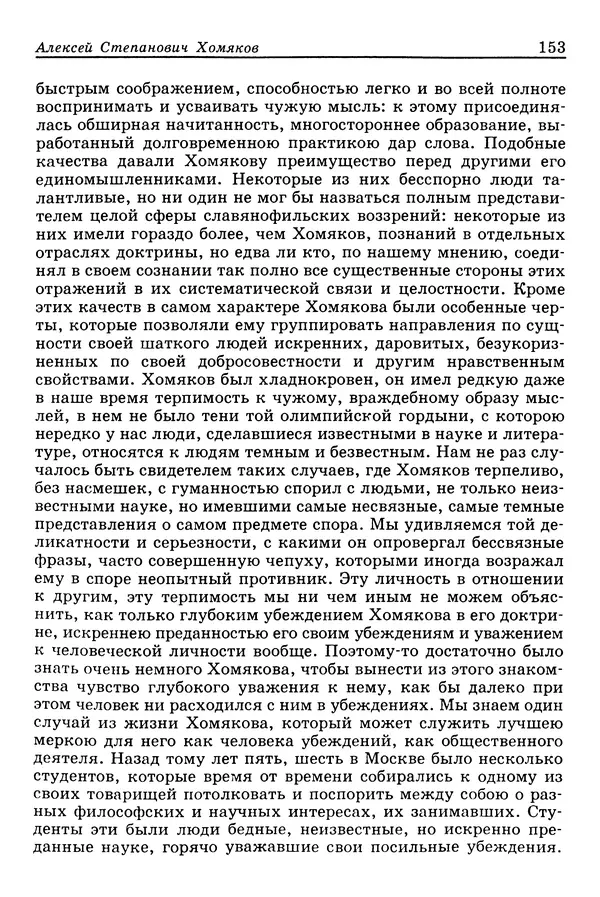 Валерий Фатеев - Славянофильство: pro et contra - Страница № 149