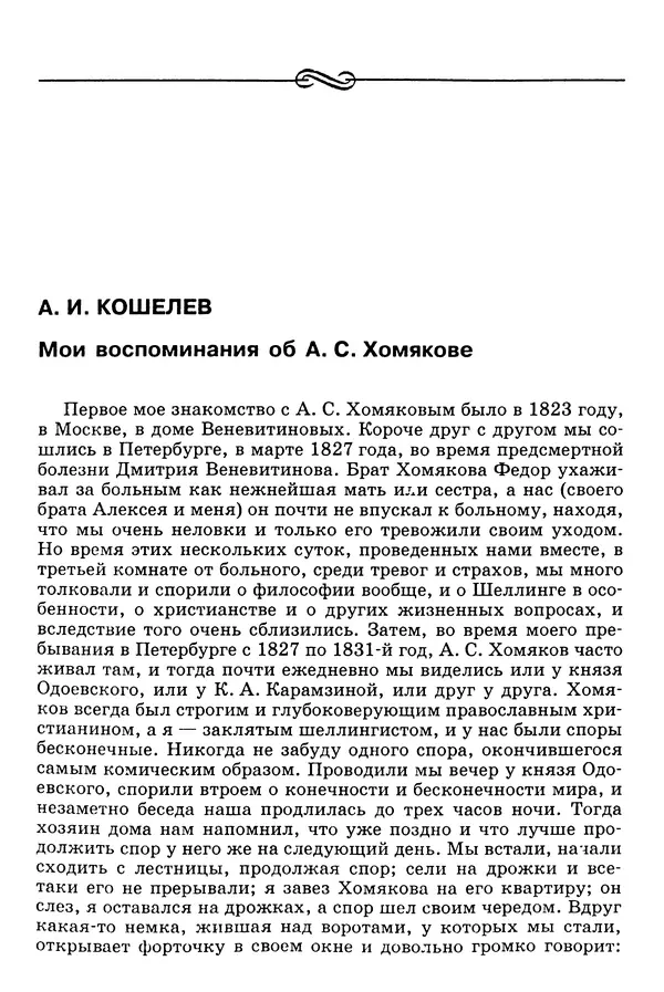 Валерий Фатеев - Славянофильство: pro et contra - Страница № 151