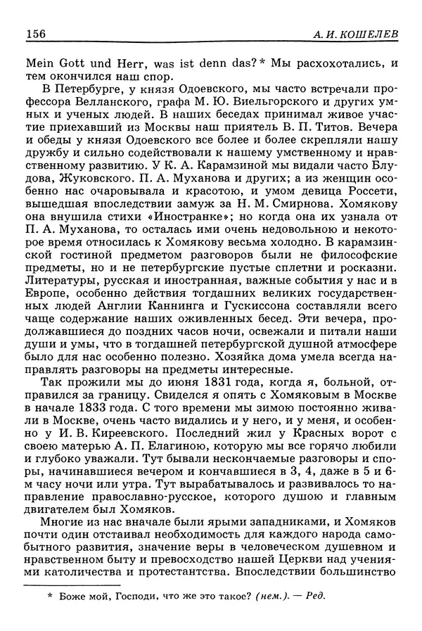 Валерий Фатеев - Славянофильство: pro et contra - Страница № 152