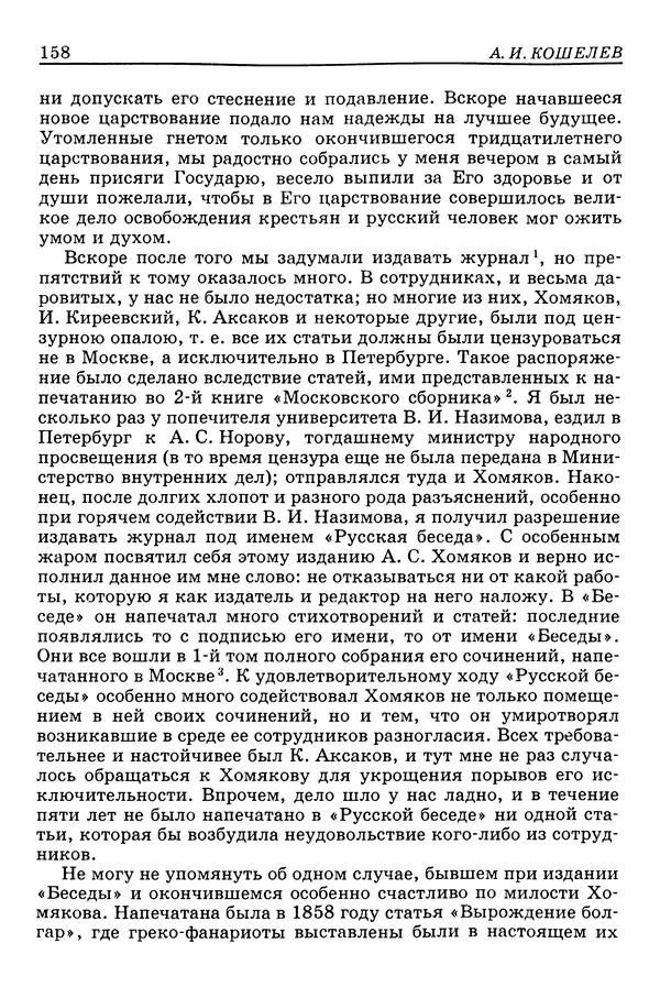 Валерий Фатеев - Славянофильство: pro et contra - Страница № 154
