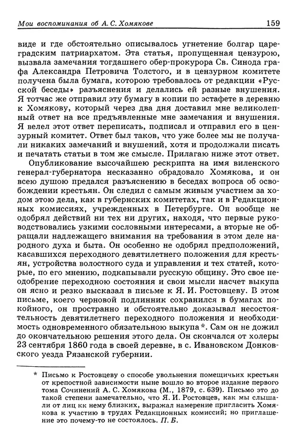 Валерий Фатеев - Славянофильство: pro et contra - Страница № 155
