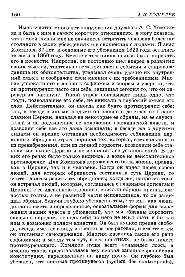 Валерий Фатеев - Славянофильство: pro et contra - Страница № 156
