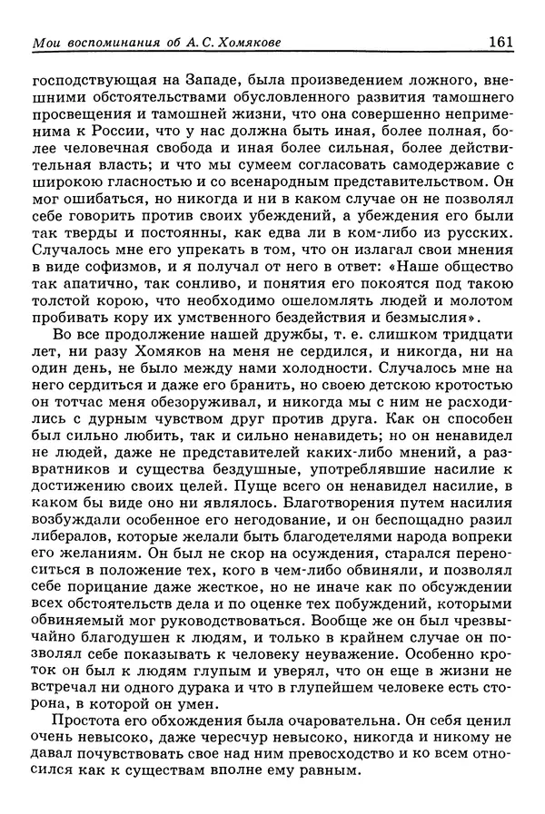 Валерий Фатеев - Славянофильство: pro et contra - Страница № 157