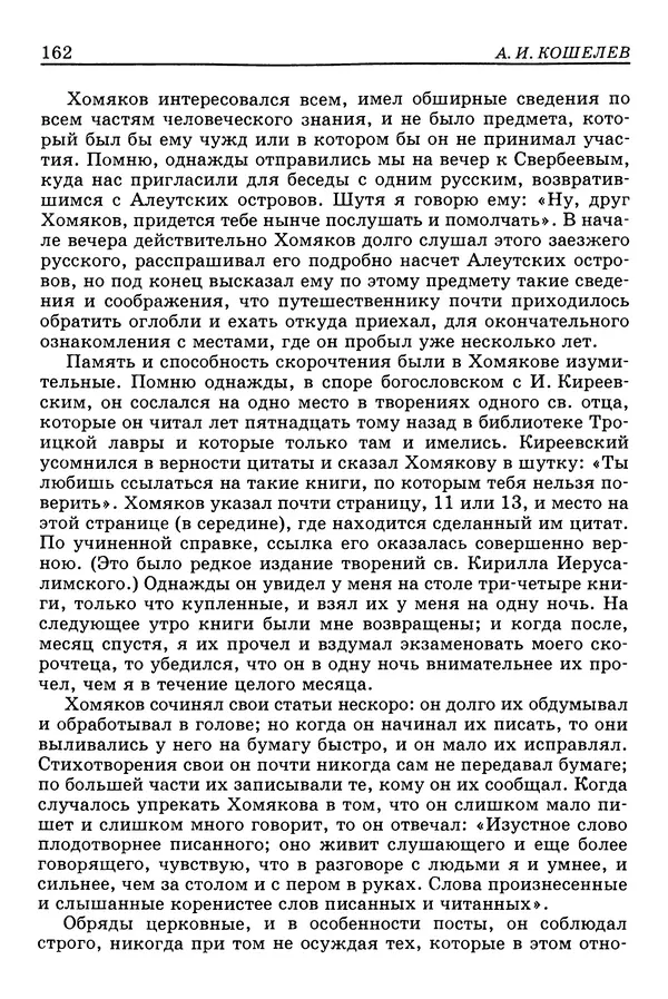 Валерий Фатеев - Славянофильство: pro et contra - Страница № 158
