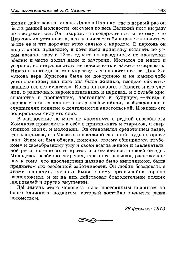 Валерий Фатеев - Славянофильство: pro et contra - Страница № 159