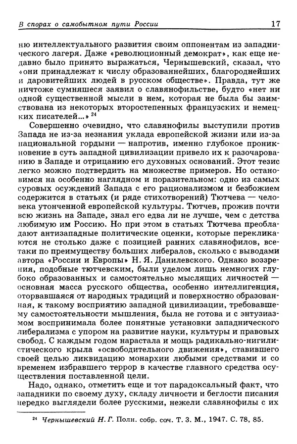 Валерий Фатеев - Славянофильство: pro et contra - Страница № 16