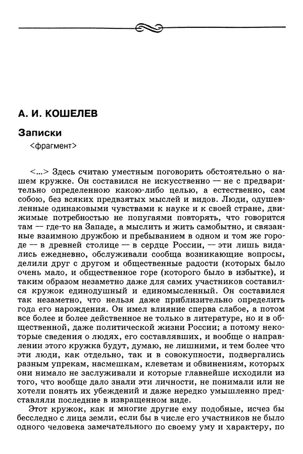 Валерий Фатеев - Славянофильство: pro et contra - Страница № 160