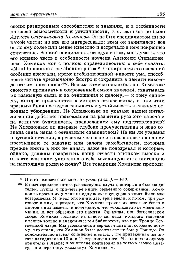 Валерий Фатеев - Славянофильство: pro et contra - Страница № 161