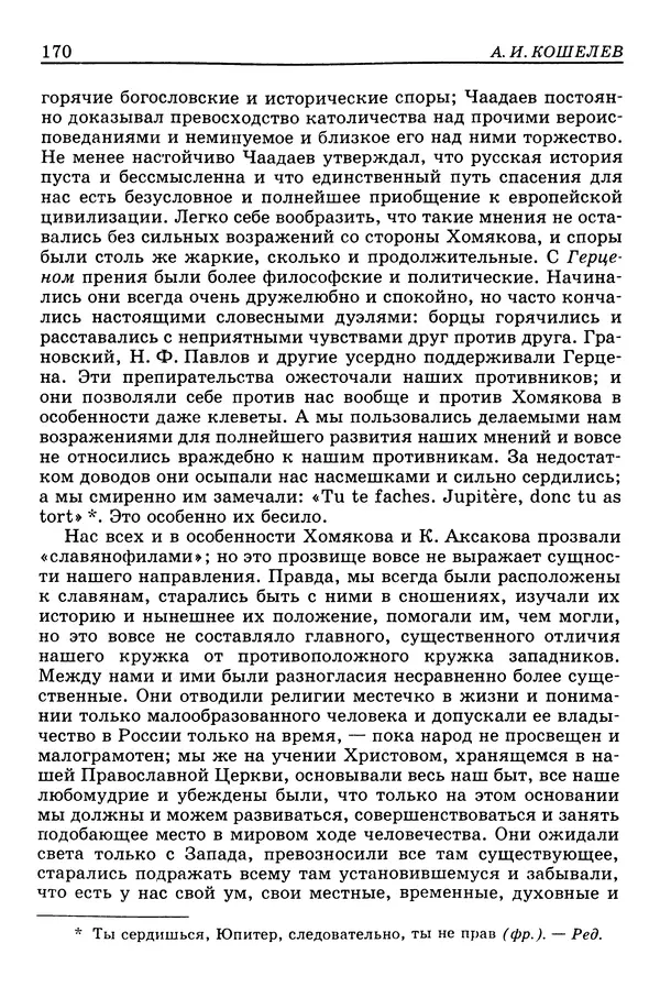 Валерий Фатеев - Славянофильство: pro et contra - Страница № 166