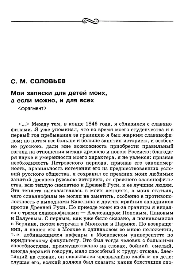 Валерий Фатеев - Славянофильство: pro et contra - Страница № 169