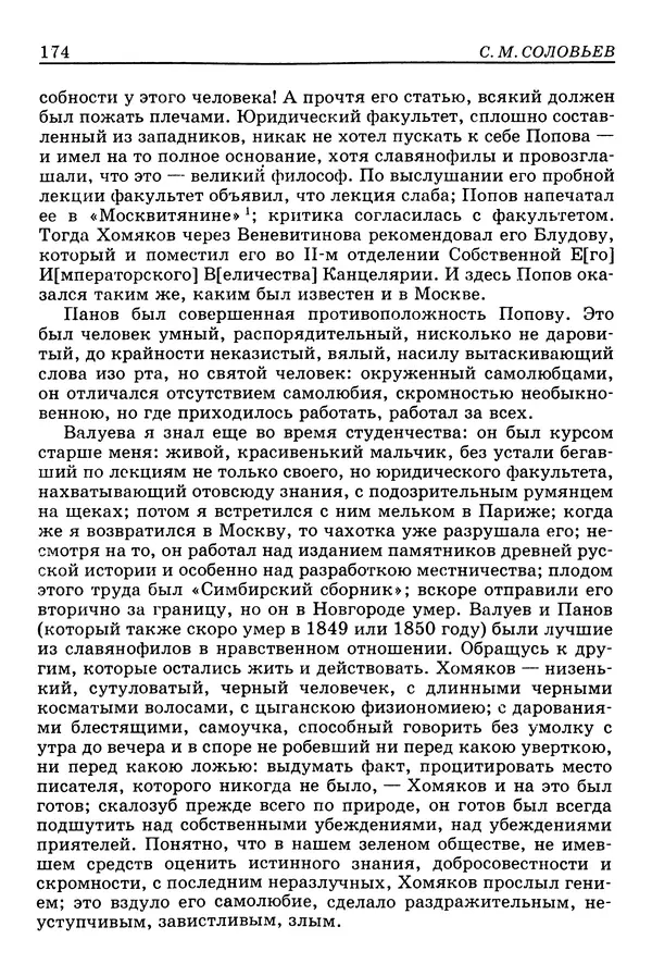 Валерий Фатеев - Славянофильство: pro et contra - Страница № 170