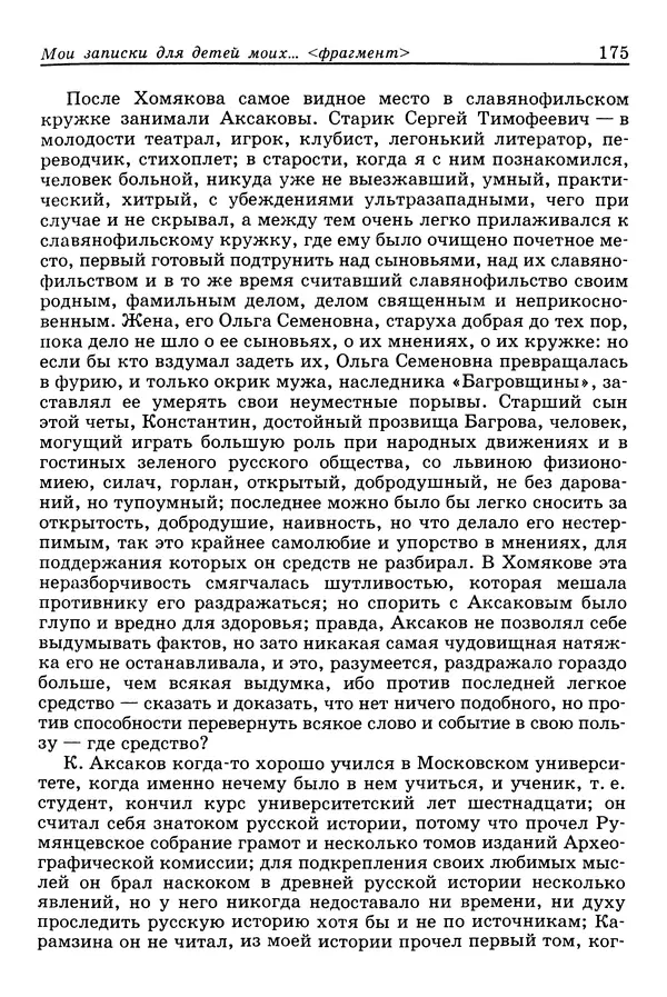 Валерий Фатеев - Славянофильство: pro et contra - Страница № 171
