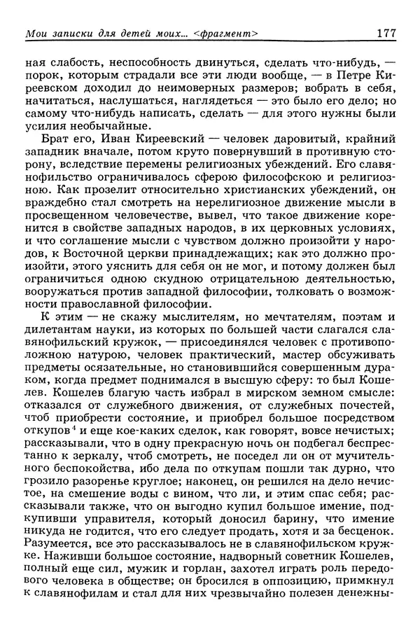 Валерий Фатеев - Славянофильство: pro et contra - Страница № 173