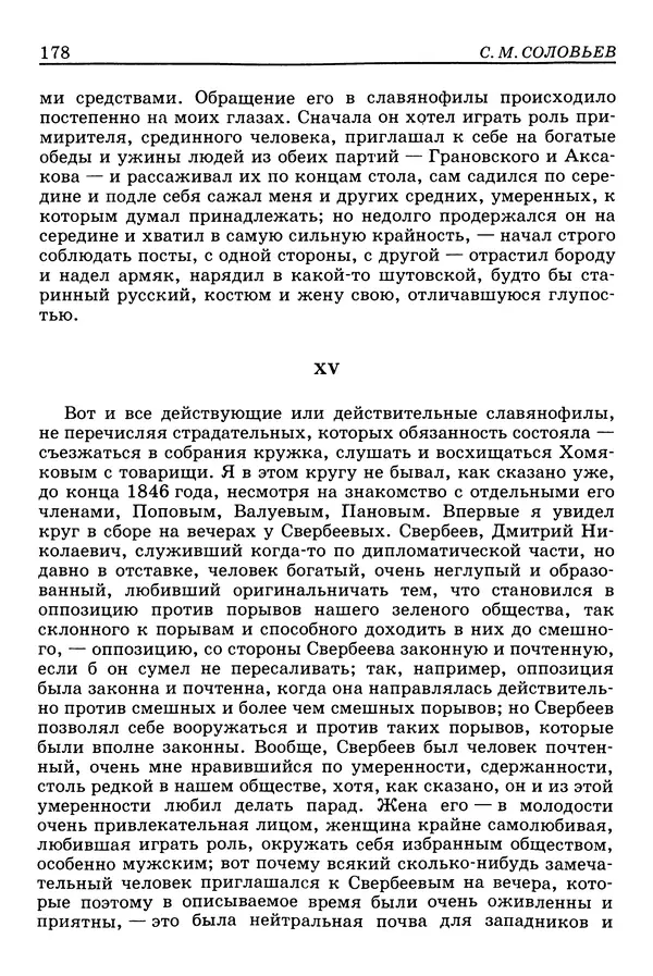 Валерий Фатеев - Славянофильство: pro et contra - Страница № 174