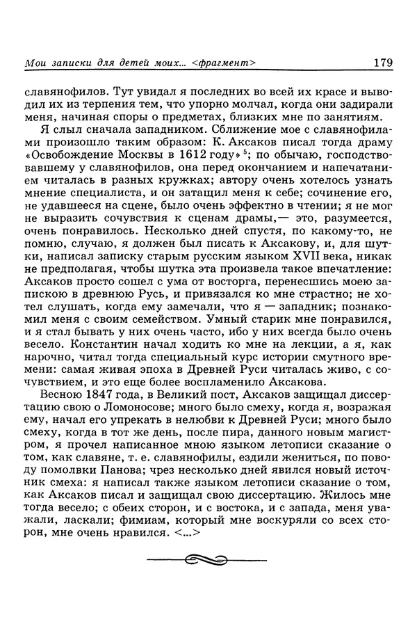 Валерий Фатеев - Славянофильство: pro et contra - Страница № 175