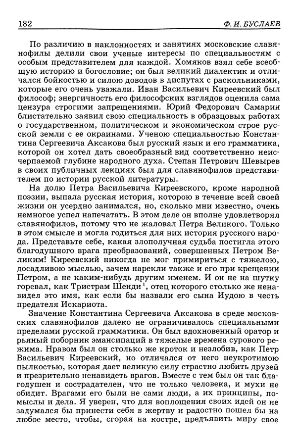 Валерий Фатеев - Славянофильство: pro et contra - Страница № 178