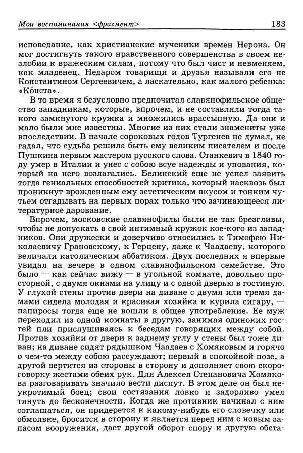 Валерий Фатеев - Славянофильство: pro et contra - Страница № 179