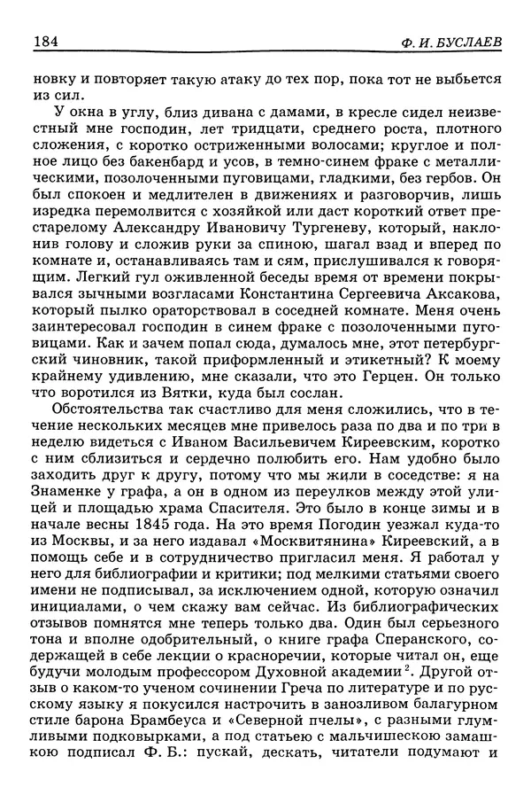 Валерий Фатеев - Славянофильство: pro et contra - Страница № 180
