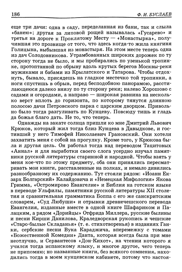 Валерий Фатеев - Славянофильство: pro et contra - Страница № 182