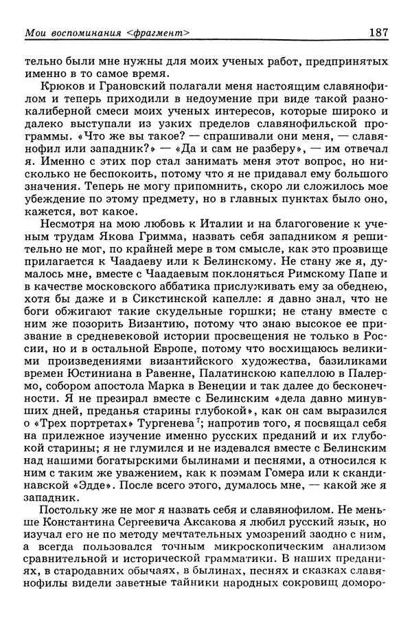 Валерий Фатеев - Славянофильство: pro et contra - Страница № 183