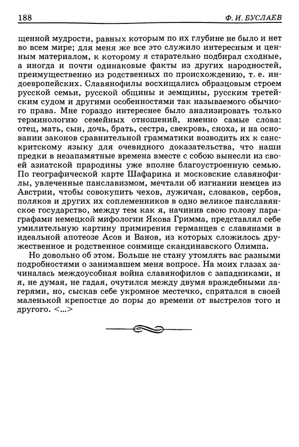 Валерий Фатеев - Славянофильство: pro et contra - Страница № 184
