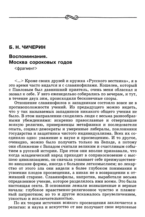 Валерий Фатеев - Славянофильство: pro et contra - Страница № 185