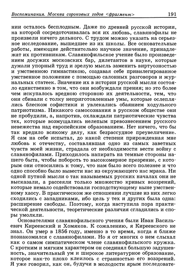 Валерий Фатеев - Славянофильство: pro et contra - Страница № 187