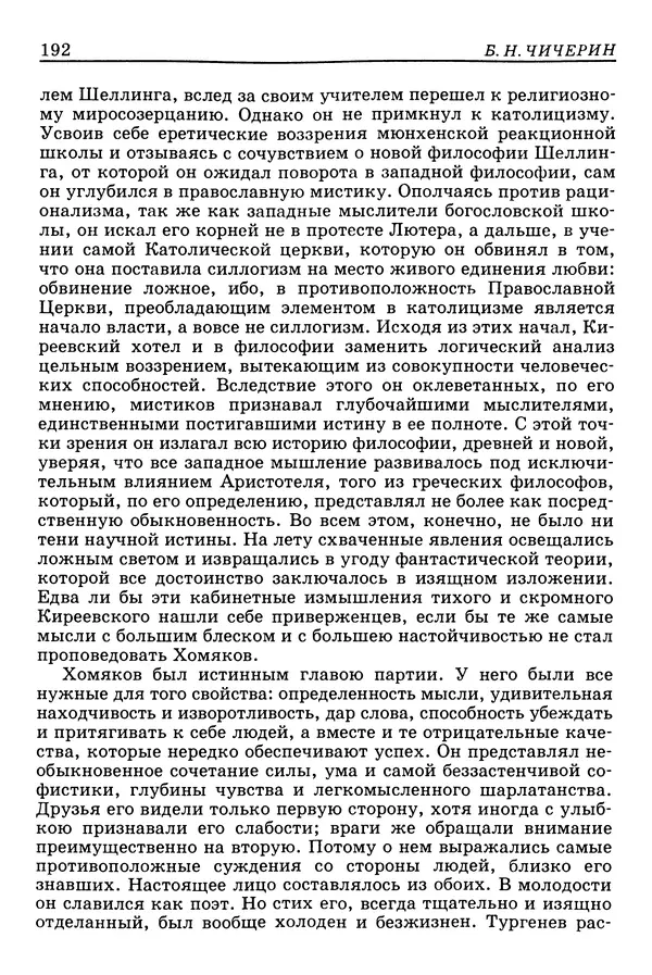 Валерий Фатеев - Славянофильство: pro et contra - Страница № 188