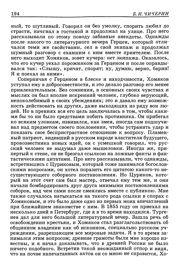 Валерий Фатеев - Славянофильство: pro et contra - Страница № 190