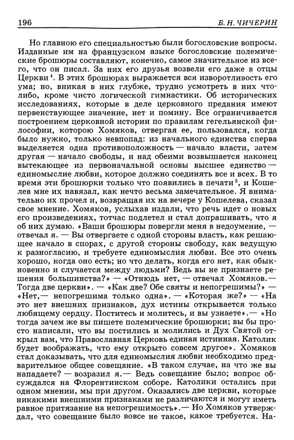 Валерий Фатеев - Славянофильство: pro et contra - Страница № 192