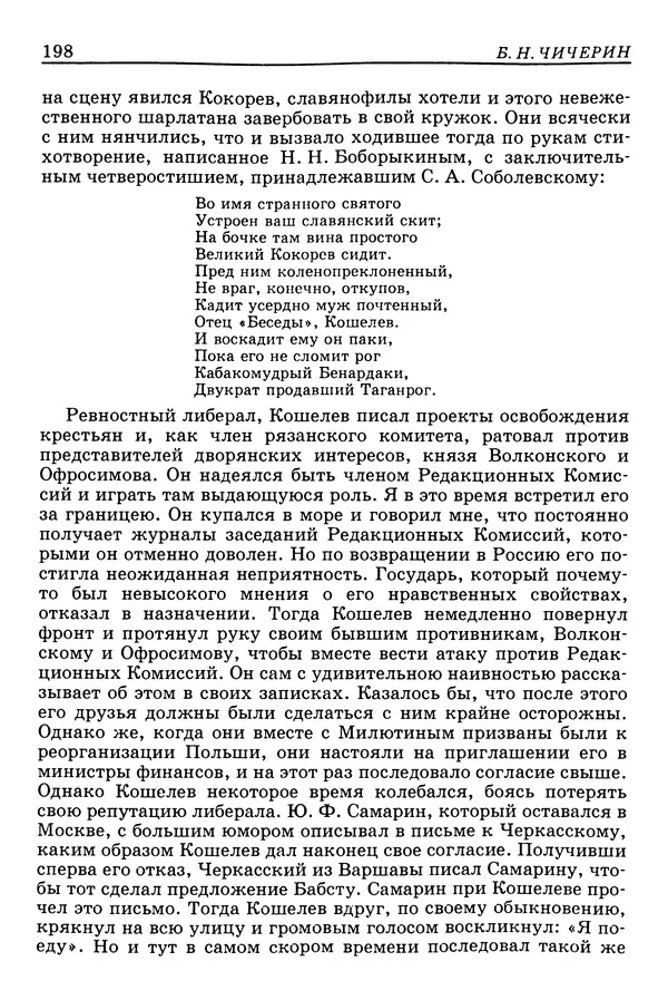 Валерий Фатеев - Славянофильство: pro et contra - Страница № 194
