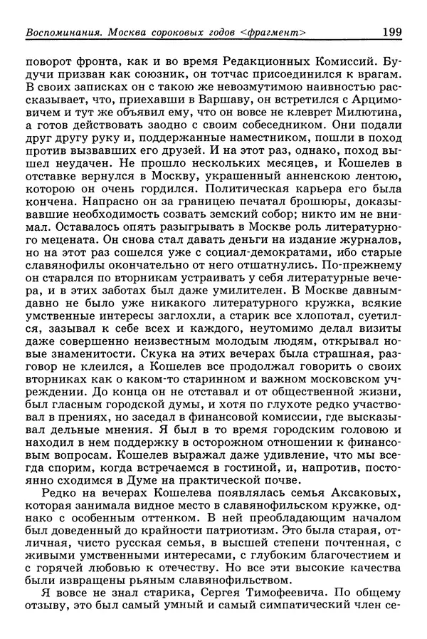 Валерий Фатеев - Славянофильство: pro et contra - Страница № 195