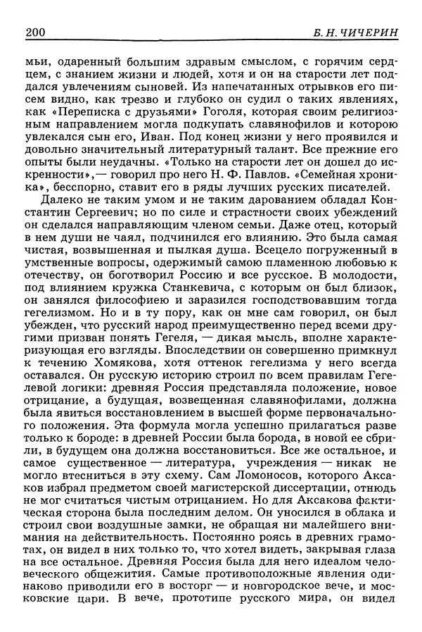 Валерий Фатеев - Славянофильство: pro et contra - Страница № 196