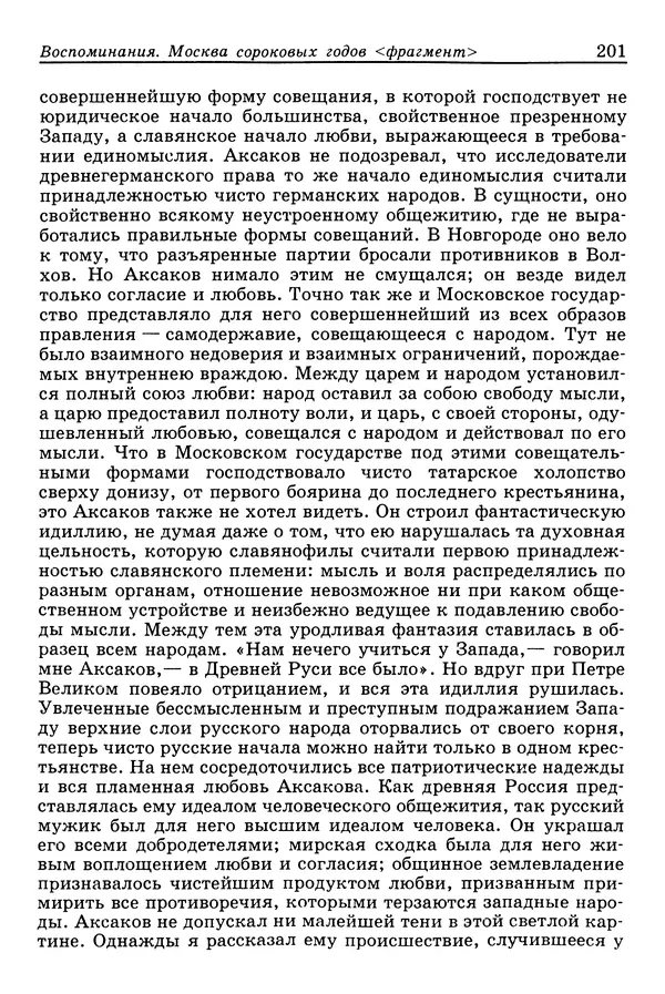 Валерий Фатеев - Славянофильство: pro et contra - Страница № 197