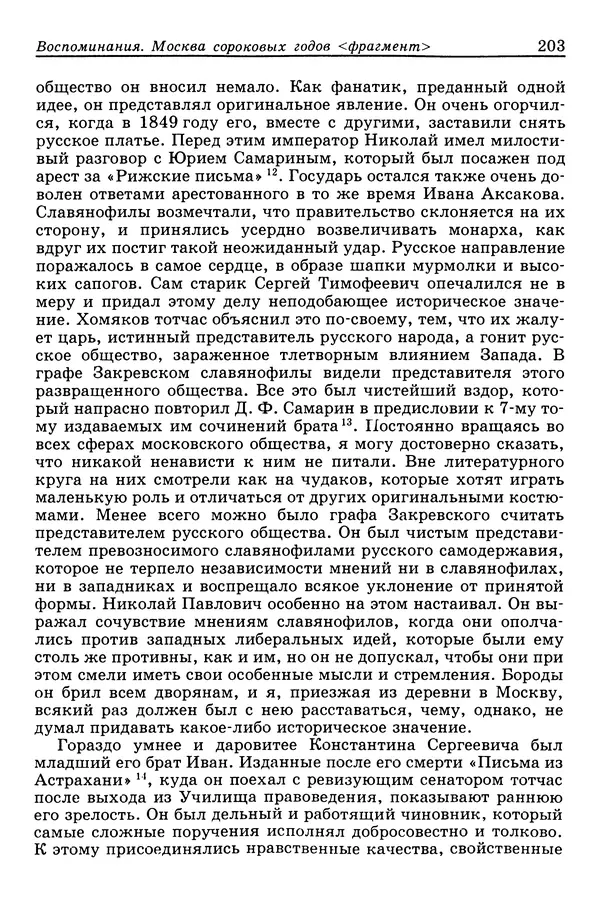 Валерий Фатеев - Славянофильство: pro et contra - Страница № 199