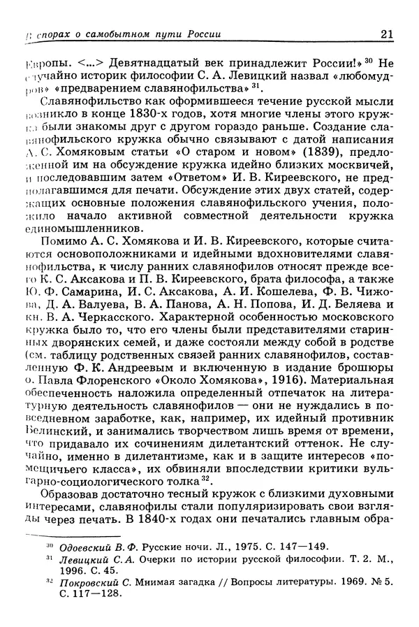 Валерий Фатеев - Славянофильство: pro et contra - Страница № 20