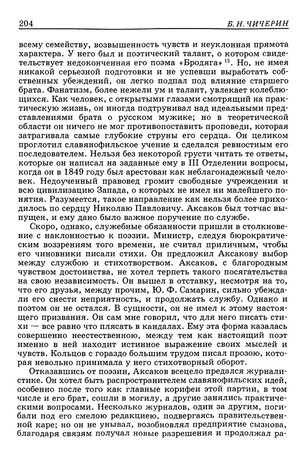 Валерий Фатеев - Славянофильство: pro et contra - Страница № 200