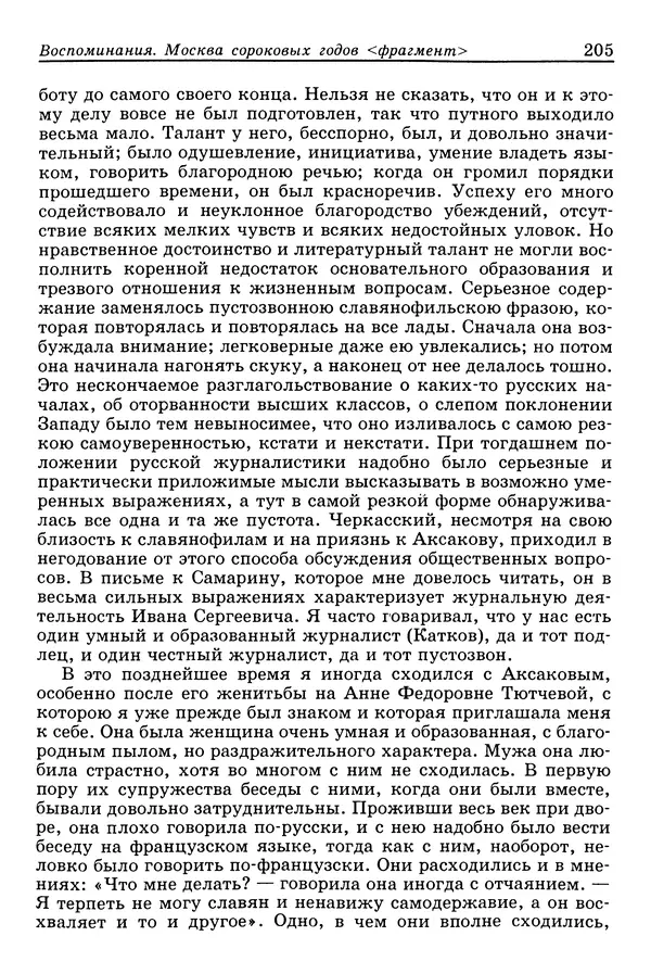 Валерий Фатеев - Славянофильство: pro et contra - Страница № 201