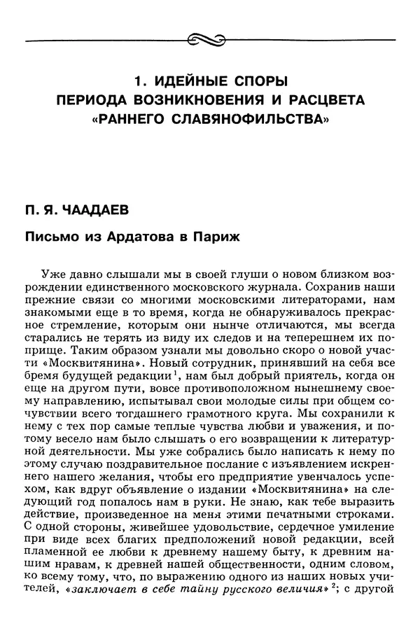 Валерий Фатеев - Славянофильство: pro et contra - Страница № 204