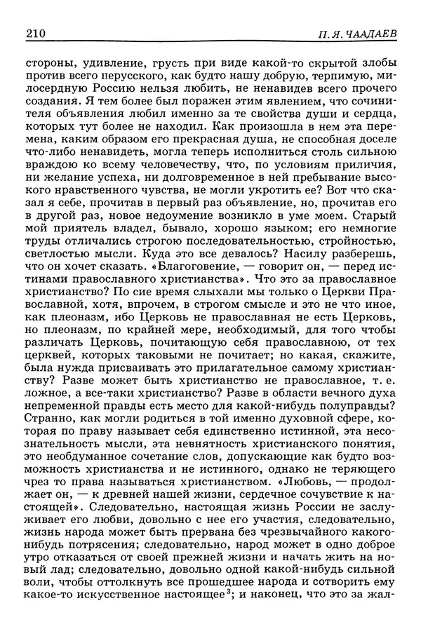 Валерий Фатеев - Славянофильство: pro et contra - Страница № 205