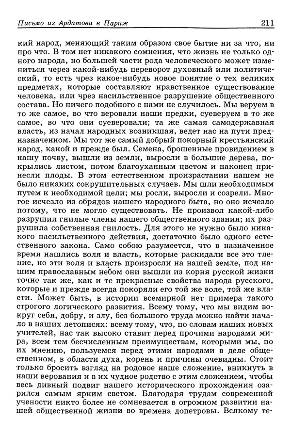 Валерий Фатеев - Славянофильство: pro et contra - Страница № 206