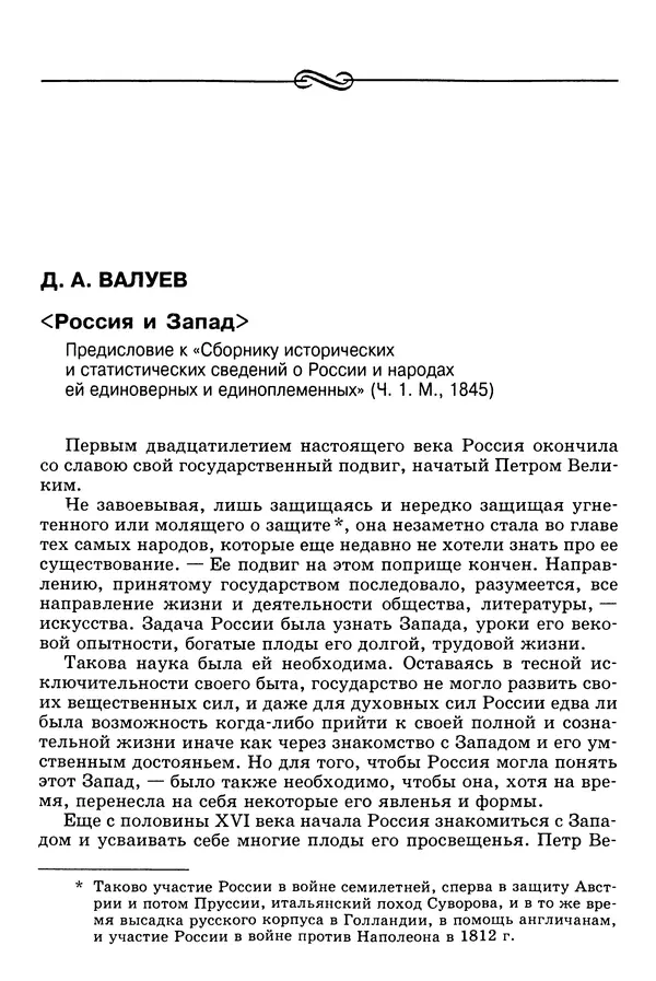 Валерий Фатеев - Славянофильство: pro et contra - Страница № 208