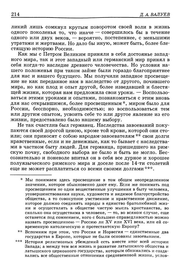 Валерий Фатеев - Славянофильство: pro et contra - Страница № 209