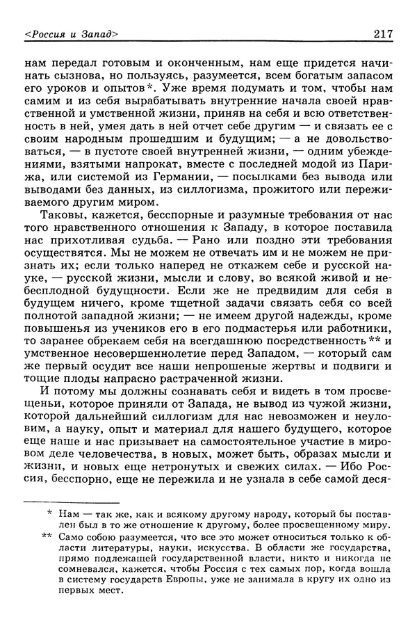 Валерий Фатеев - Славянофильство: pro et contra - Страница № 212